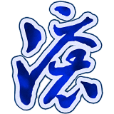 通山打拱游戲