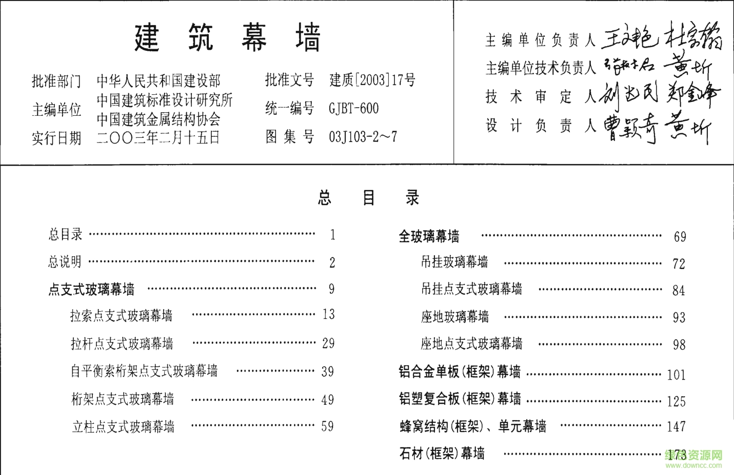 03J103-2～7建筑幕墻圖集 pdf高清電子版 0