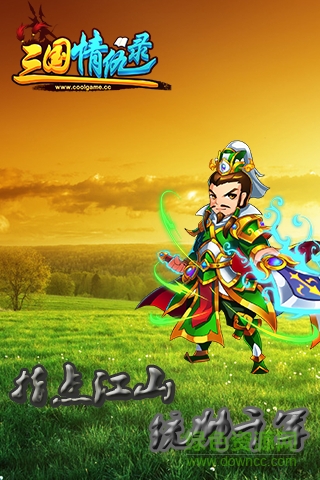 三國情仇錄游戲 v1.9.11 官網(wǎng)安卓版 2