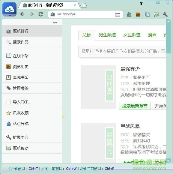 魔爪小說閱讀器