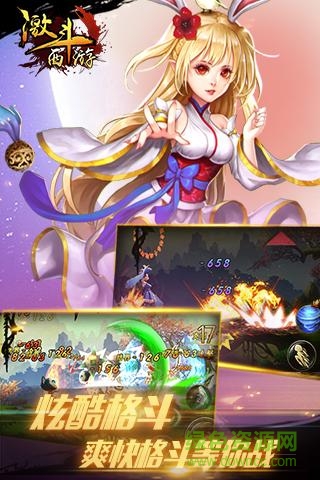 激斗西游果盤版 v1.0.0 安卓版 3