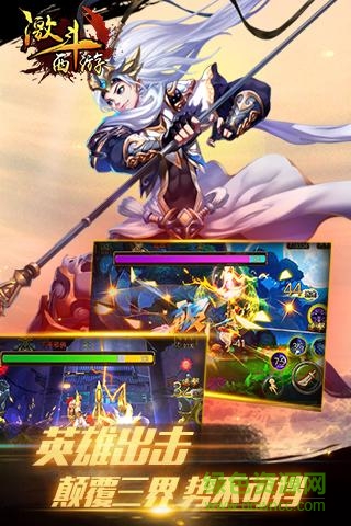 激斗西游果盤版 v1.0.0 安卓版 2