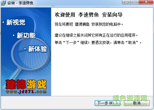 建德李逵劈魚游戲平臺 v7.0.0.6 官網(wǎng)版 0
