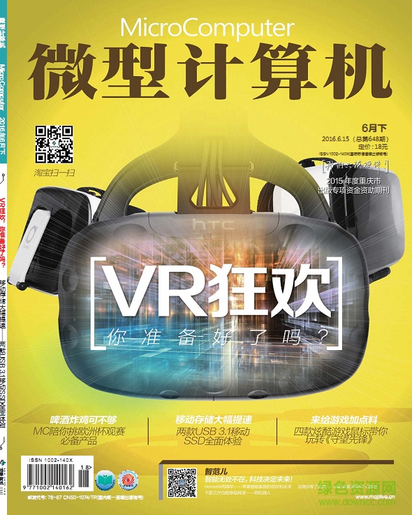 微型計算機2016年6月下pdf高清版 官方版 0