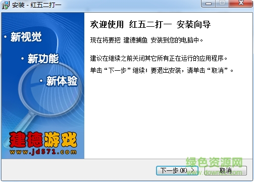 建德游戲紅五二打一0