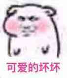 小壞壞系列表情包