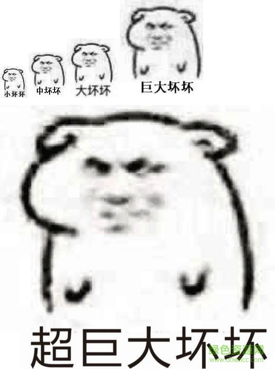 大壞壞小壞壞中壞壞表情包  0
