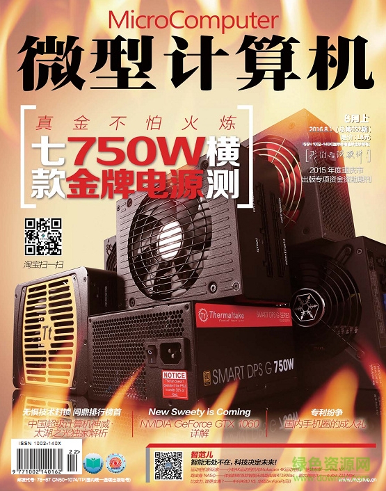 微型計算機2016年8月上pdf高清版 官方版 0
