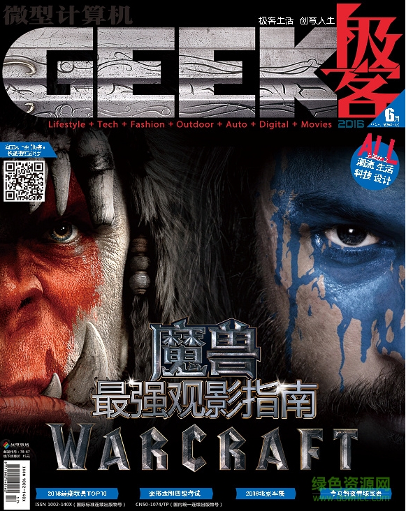 微型計(jì)算機(jī)極客版geek 2016年6月中 官方pdf高清版 0