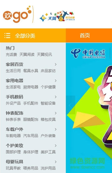 天翼積分商城電腦版 v1.0 官方版 0