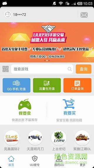 uu898游戲交易平臺(tái)app v4.1.0 安卓版 3