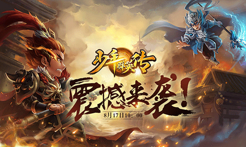少年群英傳之神將三國手游 v2.0.1 安卓版 2