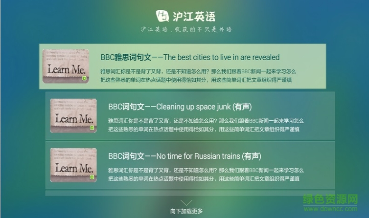 滬江英語tv版 v2.0.2 安卓電視版 1
