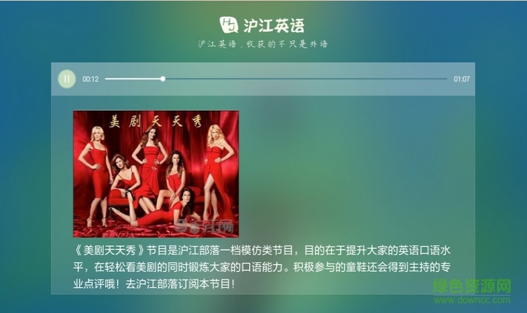 滬江英語tv版 v2.0.2 安卓電視版 2
