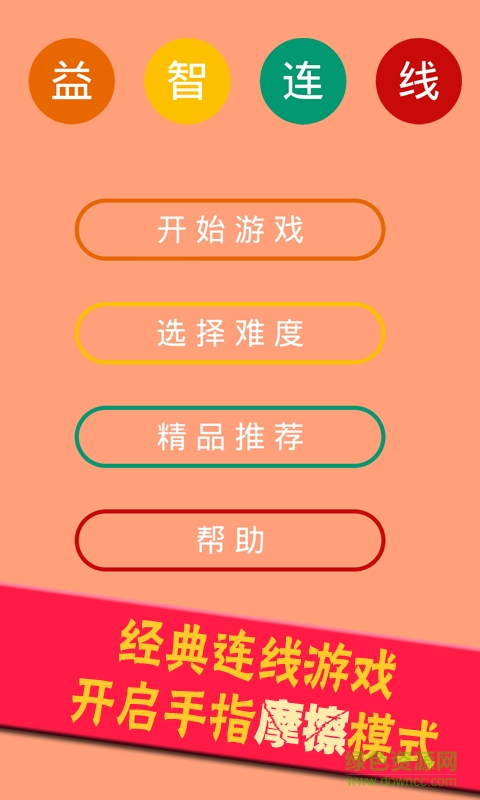 完美連線游戲 v8.0 安卓版 3