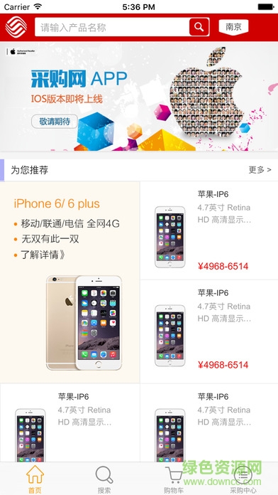 愛訂貨app