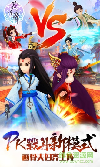花千骨手游偶玩版 v2.5.0 官網(wǎng)安卓版 2