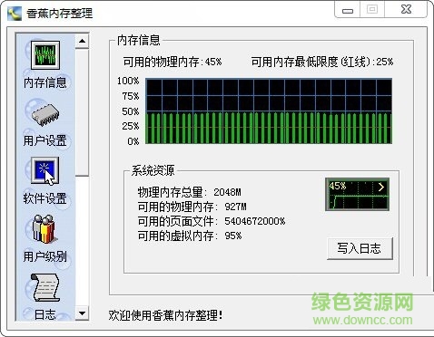 香蕉內存整理 v3.0  免費版 0