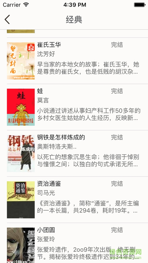 快聽小說ios版 v3.5.6 iphone手機(jī)版 0