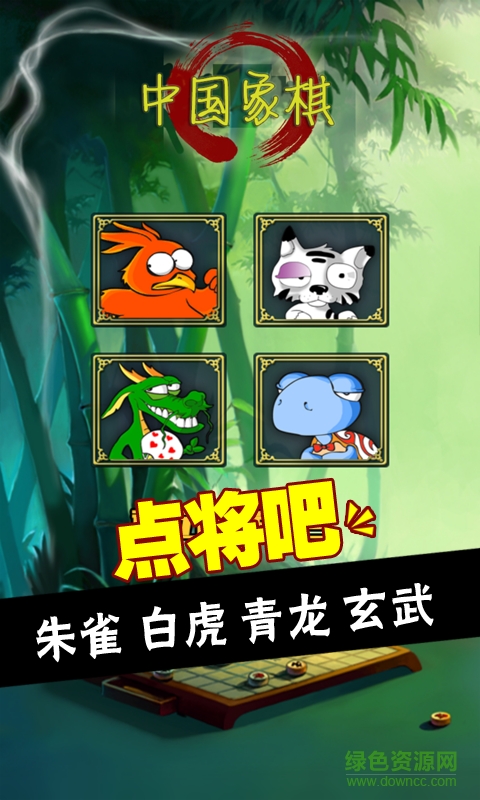 象棋對(duì)戰(zhàn)手機(jī)版 v5 安卓版 0