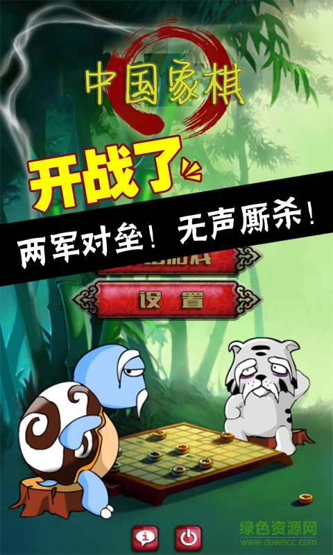 象棋對(duì)戰(zhàn)手機(jī)版 v5 安卓版 1