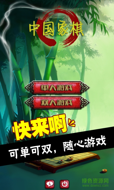 象棋對(duì)戰(zhàn)手機(jī)版 v5 安卓版 2