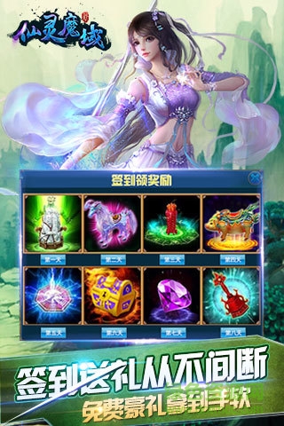 仙靈魔域手游1