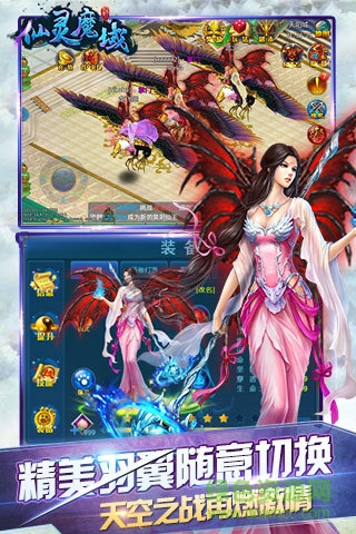 仙靈魔域手游4