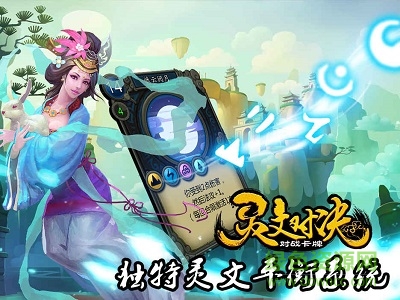 靈文對(duì)決 v1.3 安卓版 1