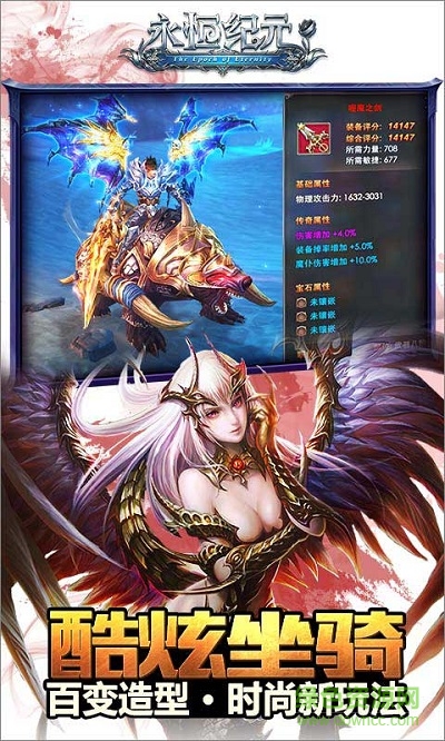 永恒紀(jì)元戒三星客戶端 v3.21.2 安卓版 0