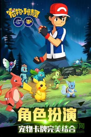 寵物小精靈go蘋果版 v1.0.2 iphone版 0