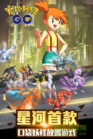 寵物小精靈go蘋果版 v1.0.2 iphone版 1