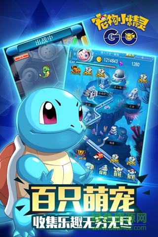 寵物小精靈go蘋果版 v1.0.2 iphone版 3