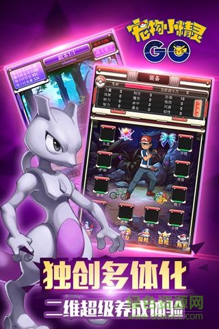 寵物小精靈go蘋果版 v1.0.2 iphone版 2