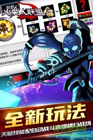 火柴人聯(lián)盟單機內(nèi)購正式版 v4.5.2 安卓無限鉆石版 0