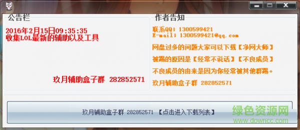 LOL玖月輔助盒子 v2.4 免費(fèi)版 0