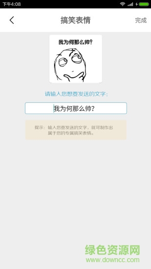 表情包制作器手機(jī)版(表情制作器) v1.7.0 安卓最新版 1