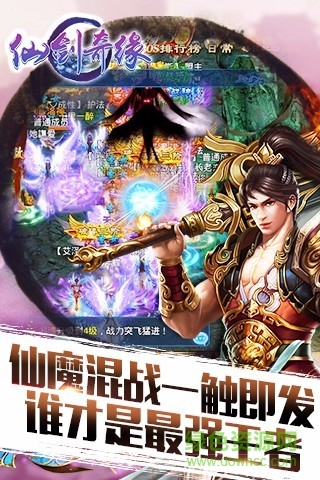91手游仙劍奇緣 v2.2.3 安卓版 1