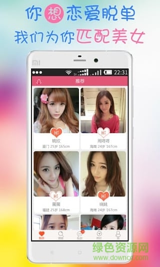 單身約會(huì)軟件ios版 v1.2.0 iphone越獄版 0