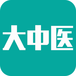 大中醫(yī)寶典