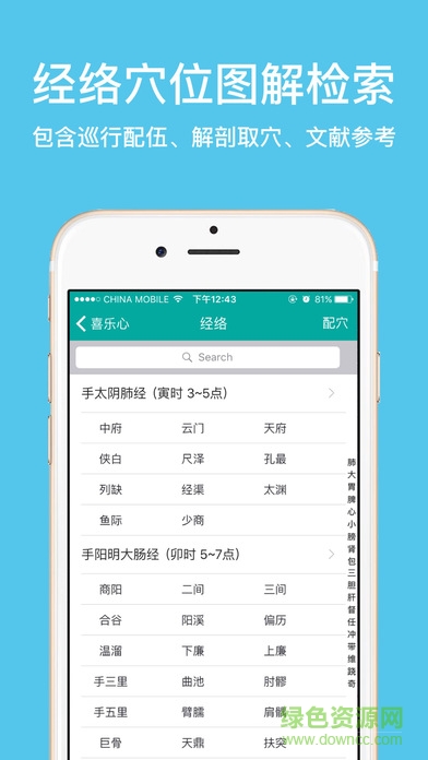 大中醫(yī)寶典app蘋果版