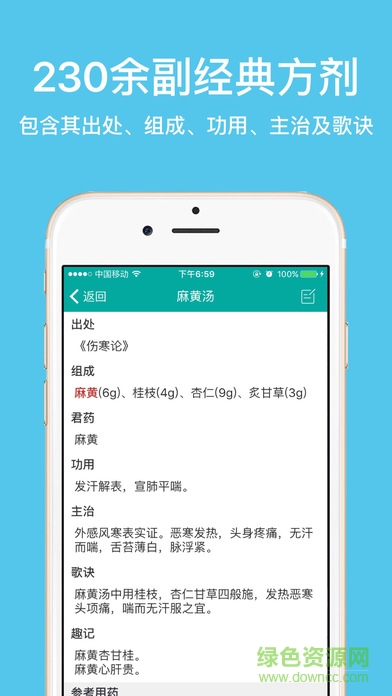 大中醫(yī)寶典iphone版 v2.7.5 蘋果手機(jī)版 2