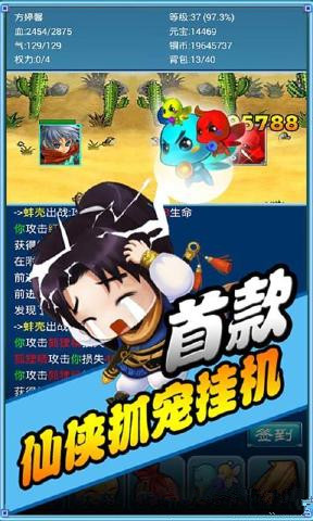 口袋仙俠傳手游 v1.112 安卓版 1