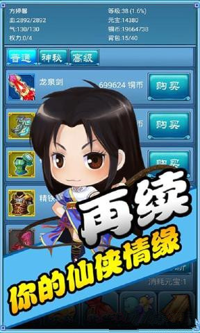 口袋仙俠傳手游 v1.112 安卓版 2