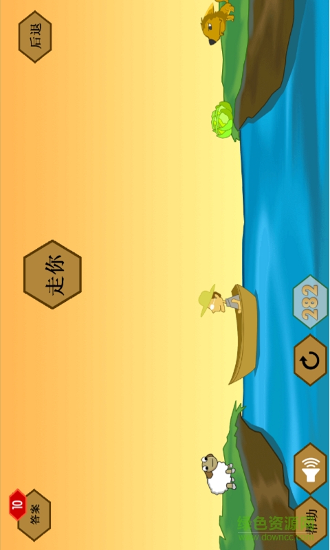 過河謎題 v9.1 安卓版 2