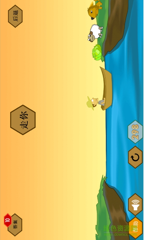過河謎題 v9.1 安卓版 3