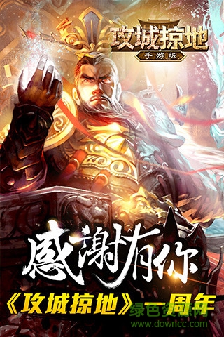 銳戰(zhàn)游戲攻城掠地 v13.0.2 安卓版 3