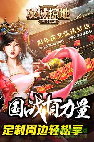 銳戰(zhàn)游戲攻城掠地 v13.0.2 安卓版 2