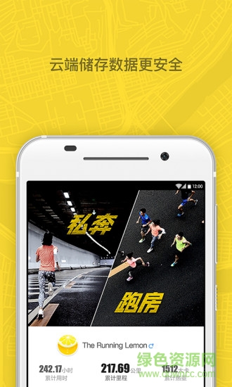 檸檬跑步app手機(jī)版 v1.9.0 安卓版 1