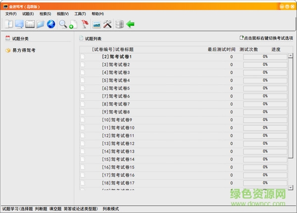 金速駕考高級版0